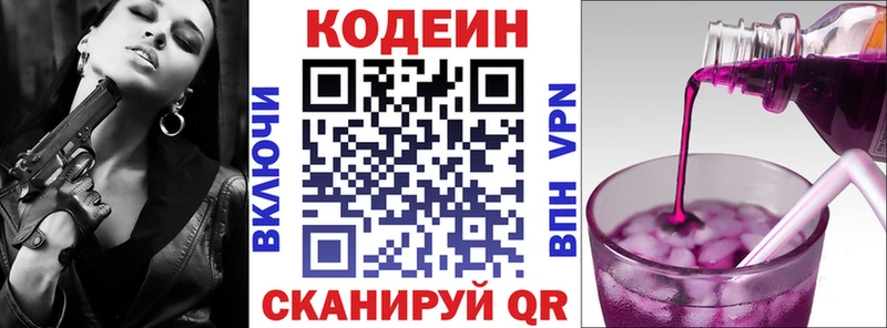 Codein напиток Lean (лин)  купить закладку  Петров Вал 